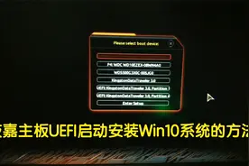 技嘉主板UEFI启动安装Win10系统的方法：视频封面