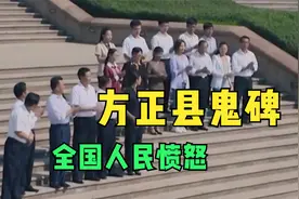 5位壮士砸碑被拘捕，方正县鬼碑：引发全国人民愤怒！视频封面