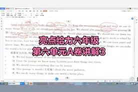 江苏版2021年秋季亮点给力英语六年级上册第六单元A卷讲解3视频封面