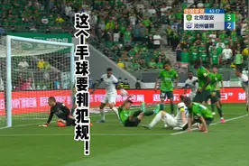 手向球移动手球犯规 #足球 #中超联赛战例 #足球规则普及  #手球