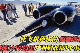 比飞机还快的赛车，时速1610公里，用火箭发动机推进，超越了音速视频封面