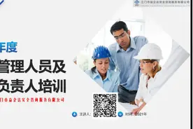 主要负责人及安全管理人员视频封面