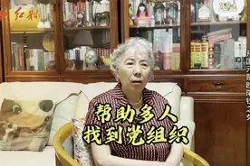 开国元勋欧阳钦之女欧阳晓光：父亲帮助多人找到党组织视频封面