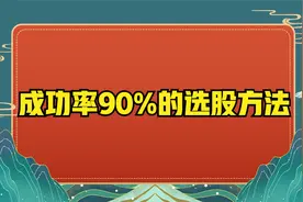 一年翻倍很难？独创三线金叉主升浪选股法，小资金做大的选股方法视频封面