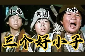 台湾篇：《好小子》有看过这部戏的人也至少30出头了吧！