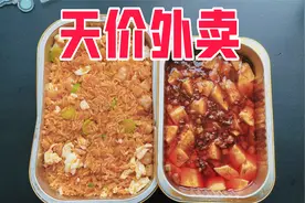 深圳天价外卖店真的好吃吗？一个炒饭就要153元！视频封面