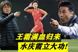 下午8点,水庆霞宣布最新计划！王霜火线复出，女足今年第二冠稳了