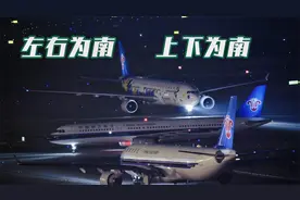 晚上一架可爱的熊猫飞机到达深圳  夜空中最靓的飞机视频封面