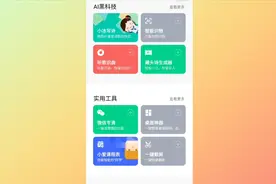 如何将小米手机小爱同学添加到桌面，突然发现小爱的本领太强大了