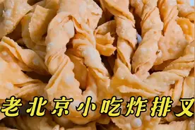 老北京小吃炸排叉，嘎嘣酥脆又解馋，记住2点，一次就做成功视频封面