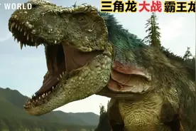 第101集 霸王龙家族群殴三角龙！视频封面
