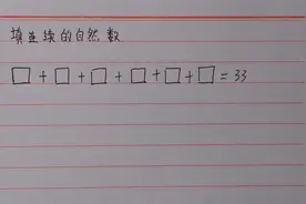 二年级：填合适数，一个数一个数尝试？太麻烦了？先观察再找方法视频封面