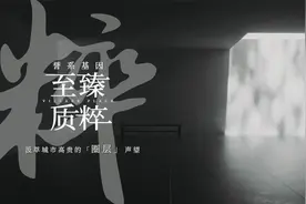 誉系基因 至臻质萃   汲粹城市高贵的圈层声望视频封面