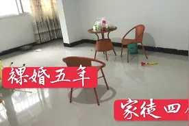 今年是静静裸婚第五年，家里还是啥都没有，真后悔当初的决定