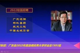 2022秋招：广东省选调1993名，航天二院25所校招，解决北京户口。视频封面