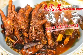 虎皮鸡爪家常做法，软嫩多汁，老人小孩都爱吃，2种做法简单易学视频封面