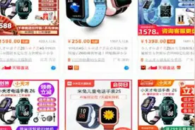 儿童手表成监听“神器” 作为家长你会用这个功能吗？视频封面
