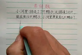 一道数学题，全班40个同学仅三人做对，真的很难吗？视频封面