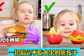 将水果变成汉堡包，10招带娃小妙招，让孩子爱上吃水果！