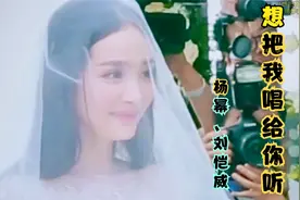 杨幂和刘恺威深情对唱歌曲《想把我唱给你听》，当时她们太甜蜜了视频封面