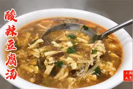 酸辣豆腐汤如何做好喝？大亮分享一招，入口滑嫩，暖心开胃