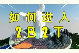 我的世界：2B2T服务器怎么玩？小振手把手教你正确进入服务器！