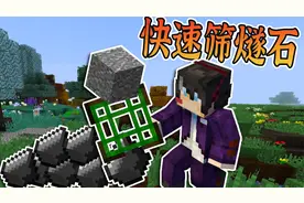 我的世界科技进化：从远古穴居人开始，制作筛网炼化燧石