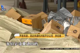 【1818黄金眼】两单快递自动退回？想起几天前的投诉视频封面