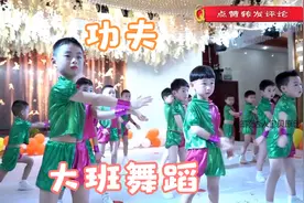 幼儿园大班舞蹈《功夫》，开心快乐的音乐，孩子超喜欢的舞蹈视频封面