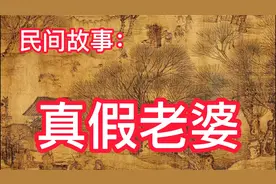 民间故事：小媳妇发脾气回娘家，回来后结果悲剧！视频封面