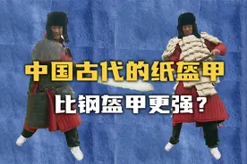 【流言终结者】纸做的盔甲比钢盔甲更强？视频封面