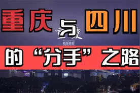 1997年，中央为何要将重庆与四川“分家”？事实证明邓小平真高明视频封面