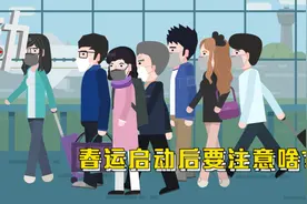 春运启动后要注意啥？火车开车前8天退票免费 飞机票可免费改退视频封面