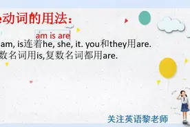 零基础英语：be动词的用法口诀，一招教你搞定！视频封面