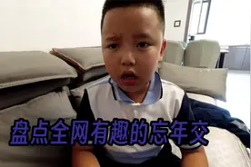 盘点全网有趣的忘年交，开口就问：你媳妇没在家吧？视频封面