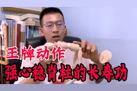 一个动作练全身！稳脊柱，强心脏，健筋骨，身体健康的长寿功