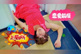 男生恋爱前后上厕所的区别，看到结局我好心痛，愿你男朋友不是他视频封面