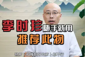 李时珍一生谨慎，却对此药放心！反酸、嗳气、胀肚，随手就用。视频封面