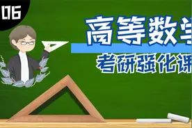 “函数的间断点及其分类”考研题型解题技巧 “学浪计划”视频封面