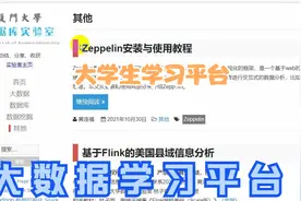 厦门大学数据库实验室，全力打造大学云计算与大数据。视频封面
