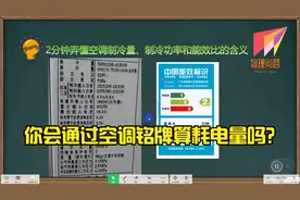 两分钟弄懂空调制冷量、制冷功率和能效比