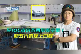 歼10C或将不再列装？贵飞接手未来主打出口，新五代机提上日程