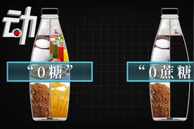 元气森林因宣传0蔗糖致歉 专家表示：0糖食物容易越吃越饿视频封面