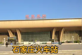 坐火车到达河北石家庄，看看火车进入石家庄是什么样的风景视频封面