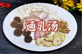 哺乳期妈妈分享催奶中药方，下奶很快，产后催奶好帮手视频封面