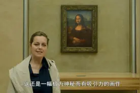 中文字幕《知名画作解析-蒙娜丽莎》达·芬奇视频封面