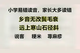 课本上的发音，远上寒山石径斜，以后再读xia是错的，合理吗