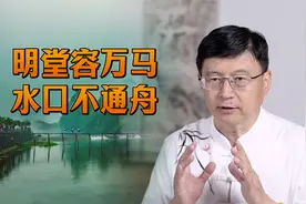 房屋布局有何讲究？老一辈总结经验：明堂容万马，水口不通舟