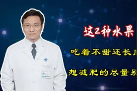 这2种水果是“热量炸弹”，吃着不甜还长肉，想减肥的赶紧管住嘴视频封面