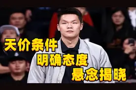 上海男篮顶薪签赵睿？宏远给出天价条件，朱芳雨放人悬念揭晓！视频封面